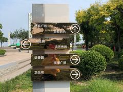 -东疆建设开发纪念公园