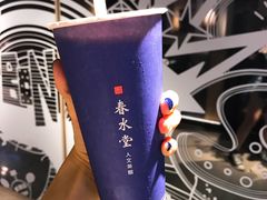 -春水堂人文茶馆(站前店)
