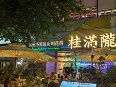 -中粮·祥云小镇