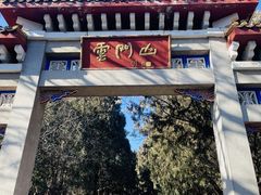 -青州市云门山风景区