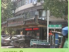-杭嘉湖咬强羊肉面馆(永兴路总店)