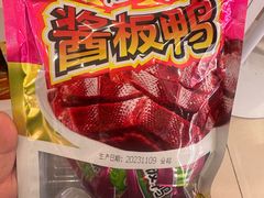 -舜华临武鸭·湖南零食特产(三王街店)