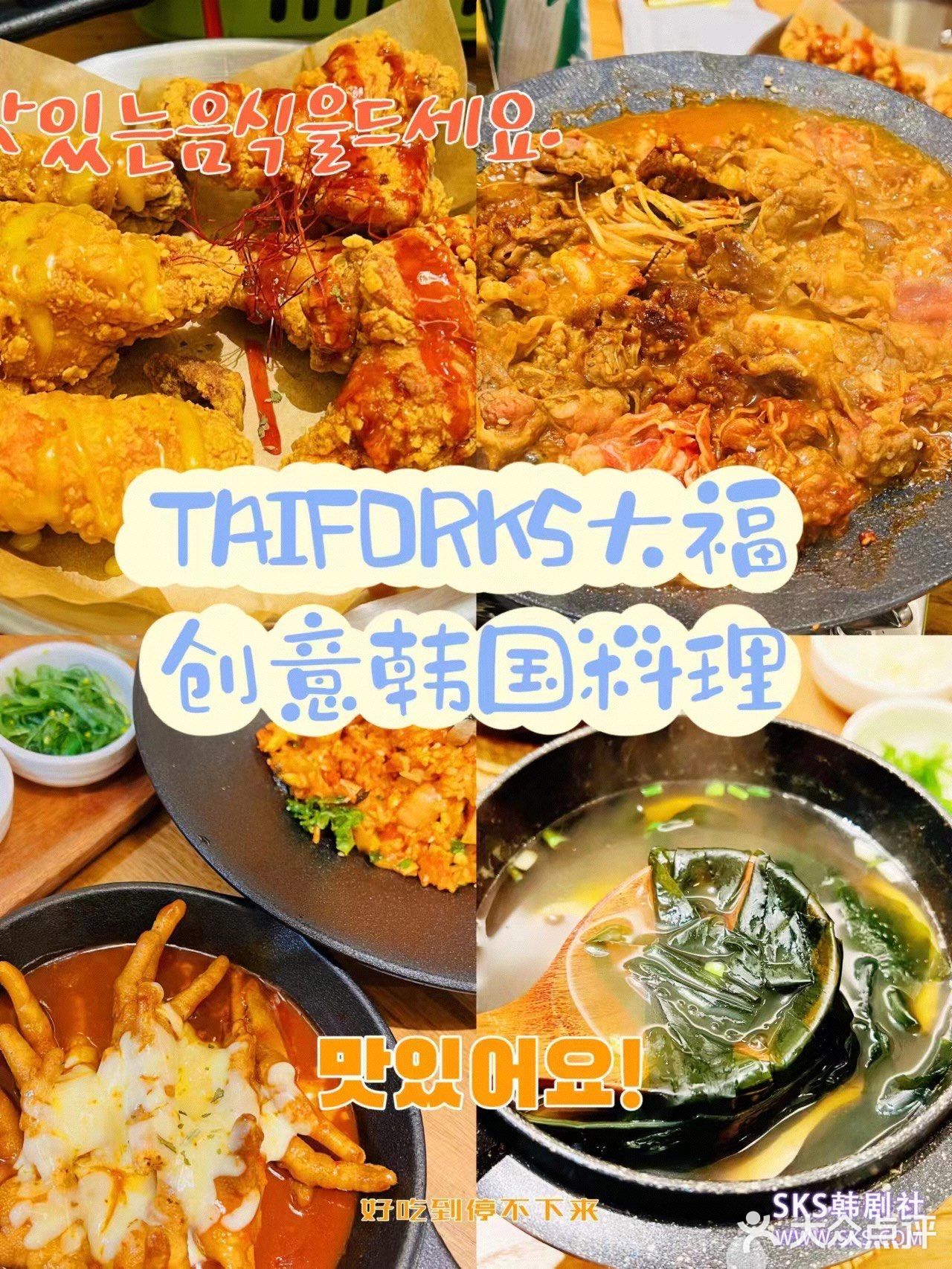 长沙探店 ｜  TAIFORKS大福创意韩国料理