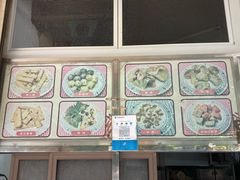 -老福合沟无米粿甜汤粿品店