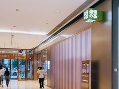-奈雪的茶(时代天街店)