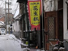 -开封府