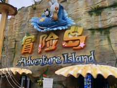 -三亚海昌梦幻海洋不夜城