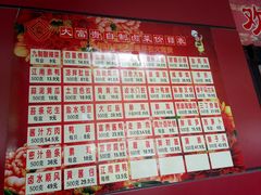 菜单-大富贵(临沂店)