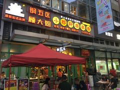 门面-钢管厂五区小郡肝串串香(奥克斯广场锦城万达店)
