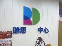 -瑞思英语·少儿英语启蒙(河西·梅江第六田园校区)