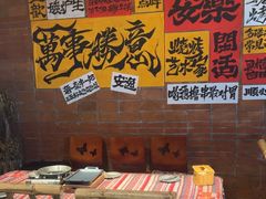 -火塘云南烧烤大排档