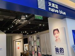 -天真蓝照相馆(西安南门王府井LAB店)
