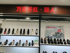 -云柏鞋业(十里堡店)