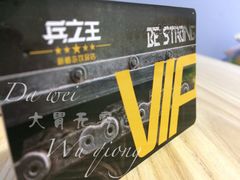 VIP-兵立王鲜果茶·奶茶(文庙店)