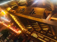 门面-汤W城市微度假(仓山店)