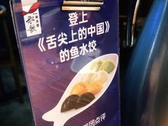 -船歌·鱼水饺青岛菜(金狮广场店)