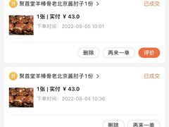 -聚首堂·特色小吃·肘子(什刹海德胜门店)