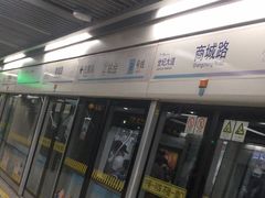-商城路(地铁站)