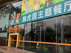 -西安秦岭野生动物园