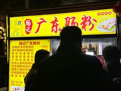 -海大南门夜市(海富街店)