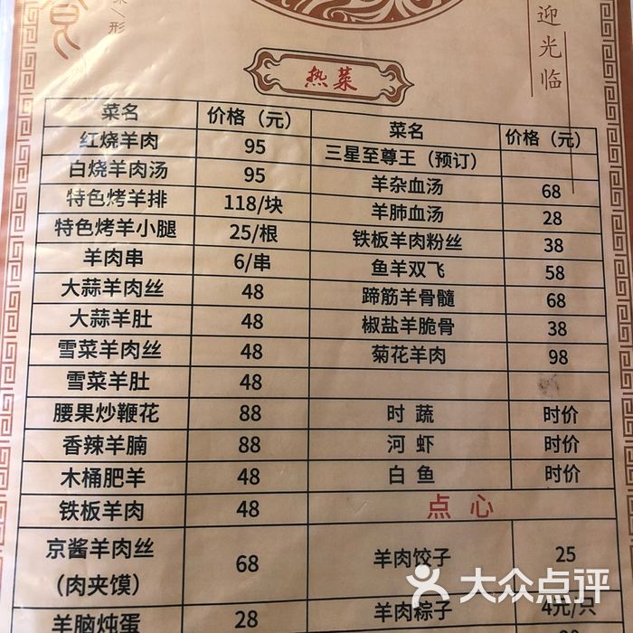 三星羊肉馆藏书老店