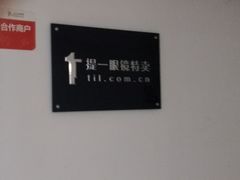 -提一眼镜·蔡司·依视路(小寨店)