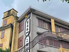 -民信老铺(华盖路店)