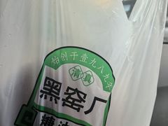 -黑窑厂糖油饼烤鸭·清真菜(黑窑厂街店)