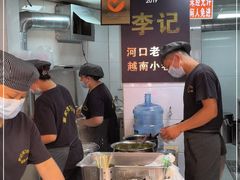 -李记 河口老字号越南小卷粉