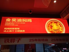 -铁胖子口碑长沙菜·龙虾烧烤(赤岗社区店)