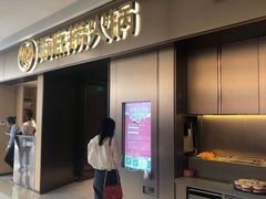 门面-海底捞火锅(宝龙广场夜宵主题店)