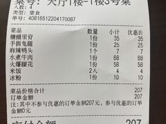 -成都味道(望江西路店)