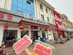 -良师门滨海人家·海鲜·家常菜(滨海城店)