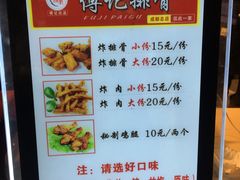 菜单-傅强排骨(成都总店)