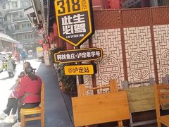 -韩妹鱼庄·泸定老字号(泸定店)