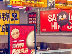 -蓉三少冒烤鸭·四川小吃集(北京首店)