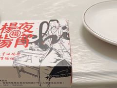 -小眼睛餐饮&杨杨夜宵