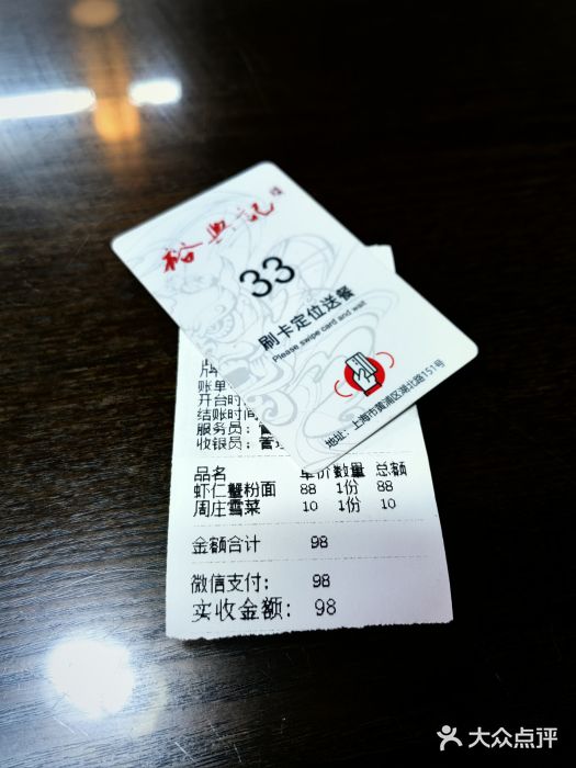 裕兴记•蟹黄面馆(人民广场店)账单图片