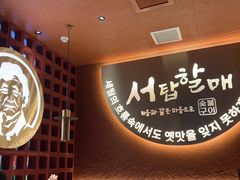 -西塔老太太泥炉烤肉(亚运村店)