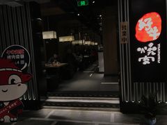 门面-好牛烧肉(世茂广场店)