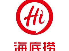 -海底捞火锅(之心城店)
