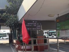 -南浦大桥长途旅游客运站
