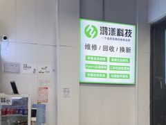 -鸿漾科技·手机维修·回收换新(上海旗舰店)