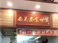 门面-恩宁刘福记(东华东路店)
