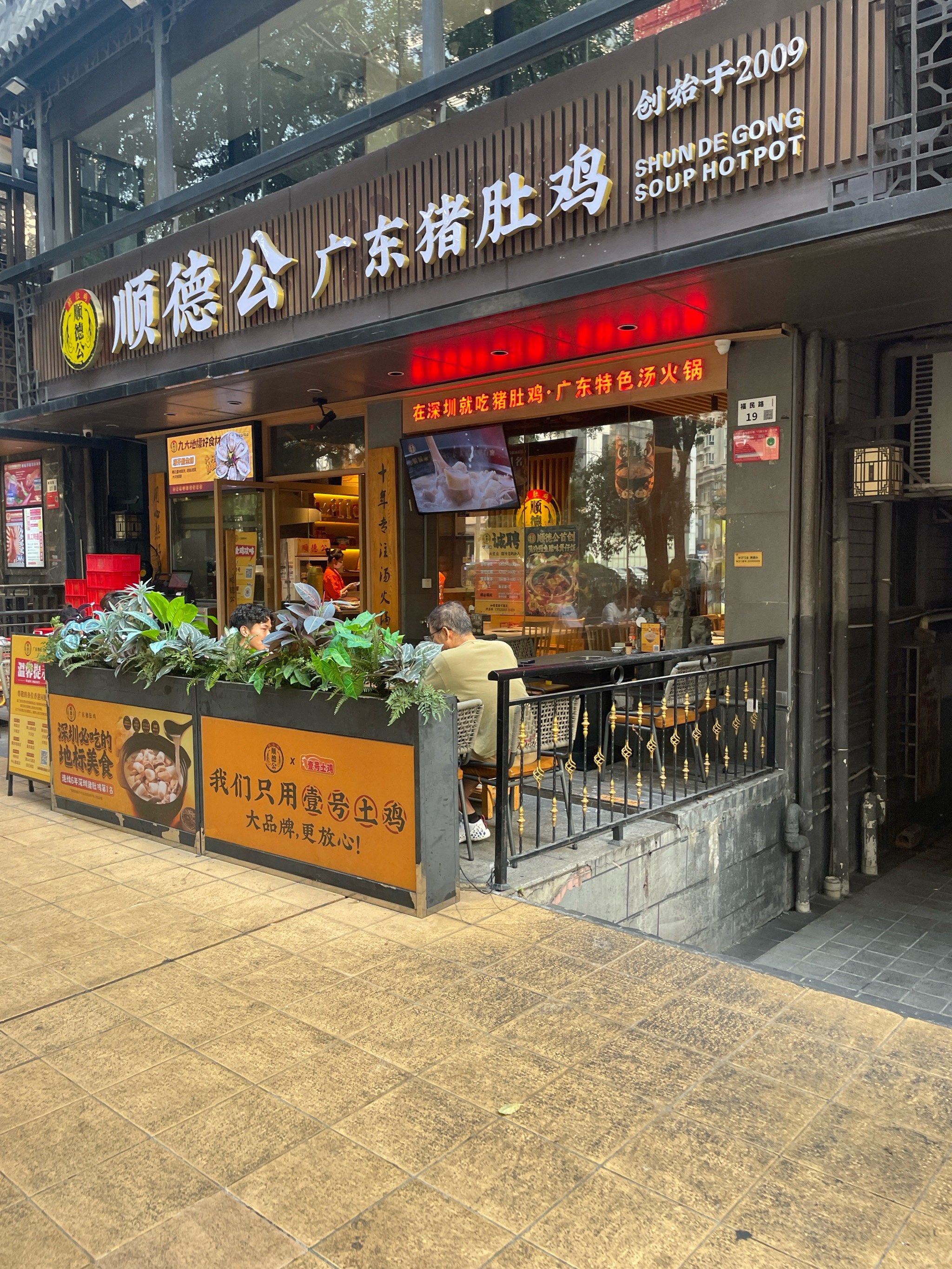 猪肚鸡吃顺德公是不出错的选择.选了个双人餐