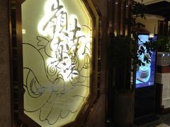 -岭南真味·匠心粤菜(K11店)