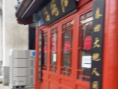 -海碗居(牡丹园店)