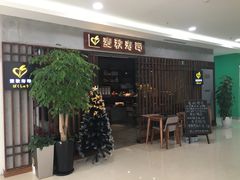 -麦秋寿司(富都广场店)