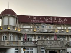 -张学良故居