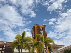 -亚龙湾亚泰商业街